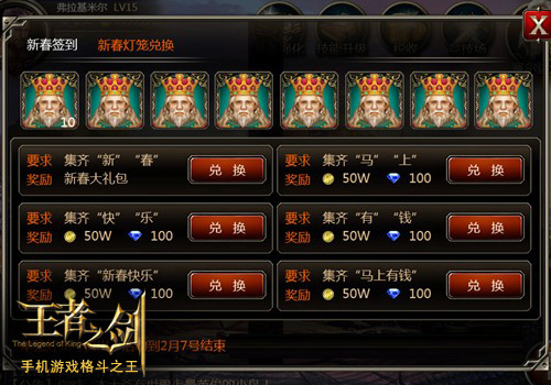 王者之剑春节活动 迎新春狂送蓝钻万元红包送不停