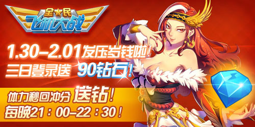 全民飞机大战活动