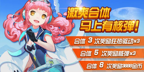 全民飞机大战活动