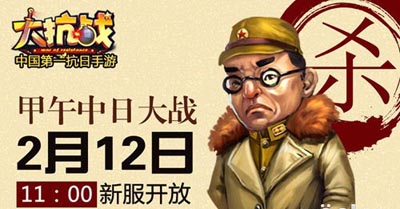 大抗战新服活动