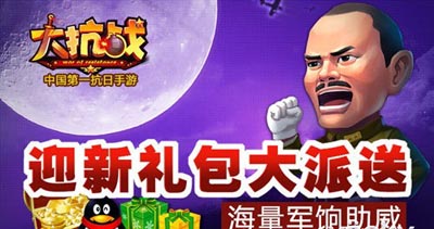 大抗战新服活动