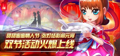天天爱西游元宵节活动