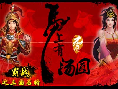 霸战之三国名将元宵节活动 马上有汤圆