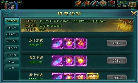 仙战情人节充值返还活动