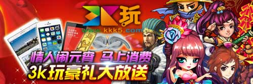 3k玩游戏活动
