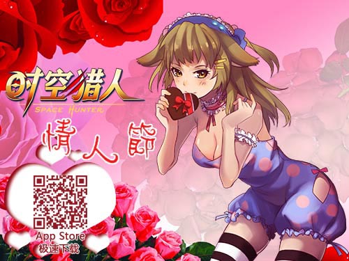 时空猎人甜蜜情缘活动上线 萌妹子陪你过情人节