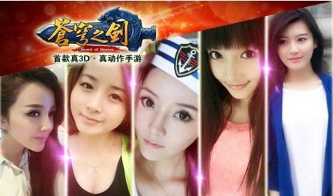 苍穹之剑寻觅苍穹女神海选活动