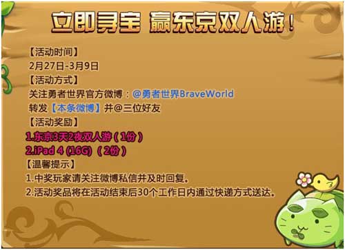 勇者世界世界树寻宝