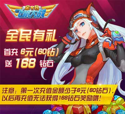 全民飞机大战3月5日活动