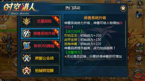 时空猎人神兽系统升级活动介绍