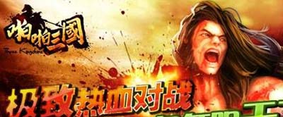 啪啪三国活动