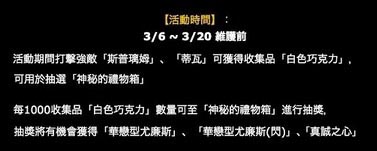 百万亚瑟王神秘的礼物箱活动