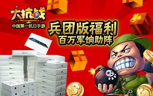大抗战百团大战活动