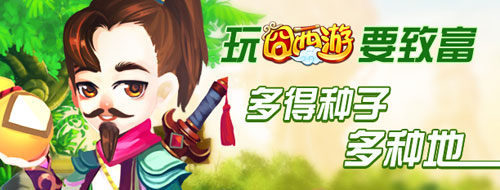囧西游植树节活动