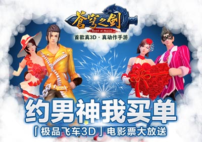 苍穹之剑白色情人节活动