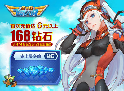 全民飞机大战狂欢周