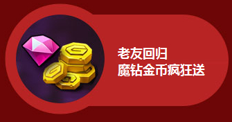 全民英雄老友回归