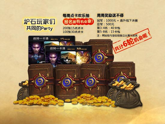 炉石传说黄金系列赛活动 每周比赛抢卡包