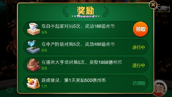 天天德州小白节日送好礼活动 