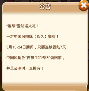 全民砰砰砰登陆七天送吉祥格格