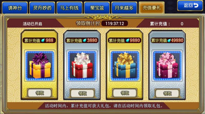 封神mm充值豪礼活动