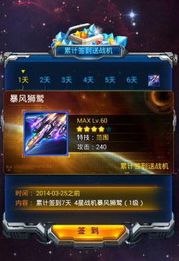 雷霆战机签到活动 雷霆战机怎么签到