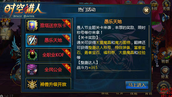 时空猎人愚乐天地活动 愚人节新关卡送装备送宝石