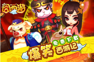 囧西游愚人节百万豪礼大放送