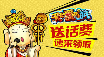 天天爱西游活动
