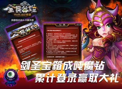 全民英雄史上最强豪礼大放送