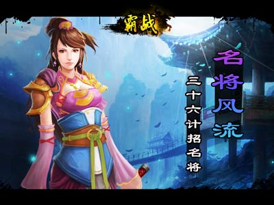 霸战之三国名将十四区开启 多重活动一起来