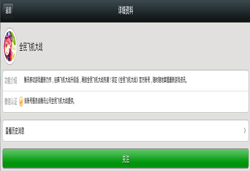 全民飞机大战收听微信活动