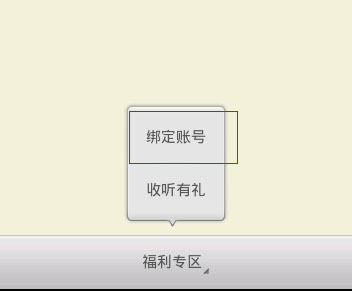 全民飞机大战收听微信活动