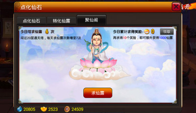 囧西游仙露香