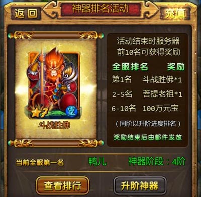 天天爱西游神器排名活动