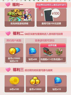 全民小镇公测活动内容