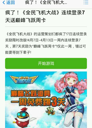 全民飞机大战连续登陆7天送巅峰飞跃周卡