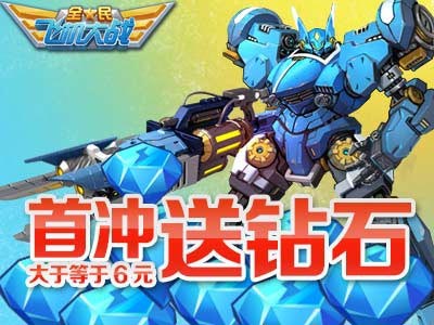 全民飞机大战机动悍将活动