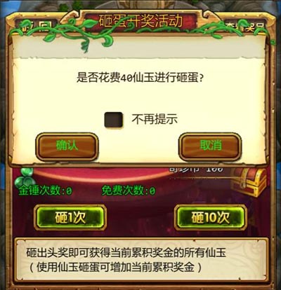 天天爱西游砸蛋开奖活动