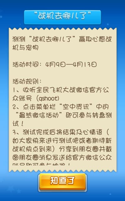 全民飞机大战战机去哪儿了
