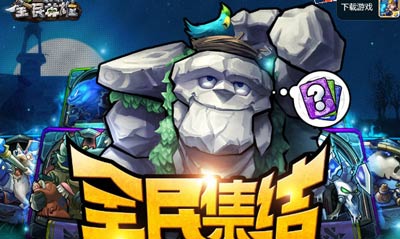 全民英雄PVP英雄