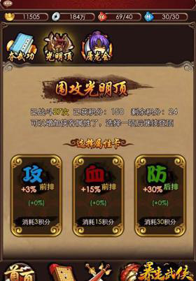 暴走武侠勇闯光明顶