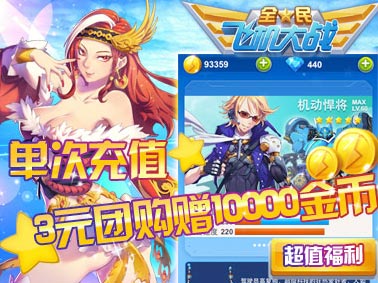全民飞机大战疯狂星期五开启