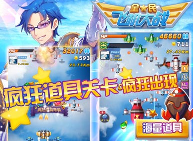 全民飞机大战疯狂星期五开启
