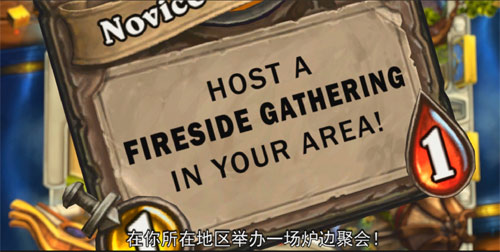 炉石传说举办炉边好友聚会 赢取好友专属卡背