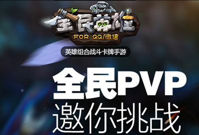 全民英雄消耗魔钻活动