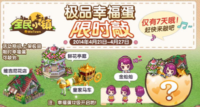 全民小镇公测九大活动开启