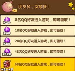 全民打怪兽好友多多 钻石奖励多