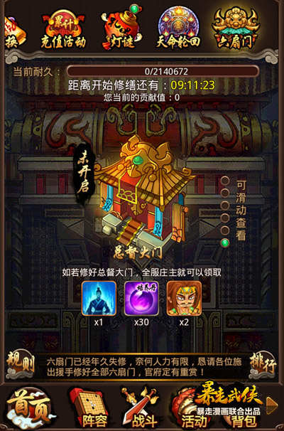 暴走武侠六扇门福利活动 修缮六扇门有丰厚奖励