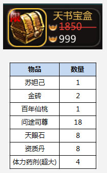 天书九卷2.6版礼包超级限购活动